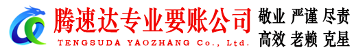 抚州讨账公司